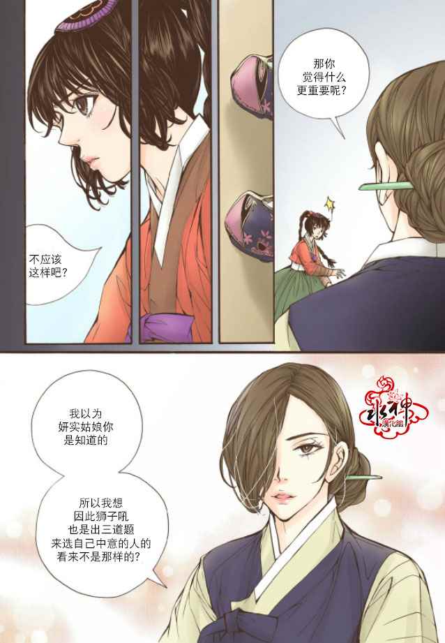 《婚谈别曲》漫画最新章节第12话免费下拉式在线观看章节第【18】张图片