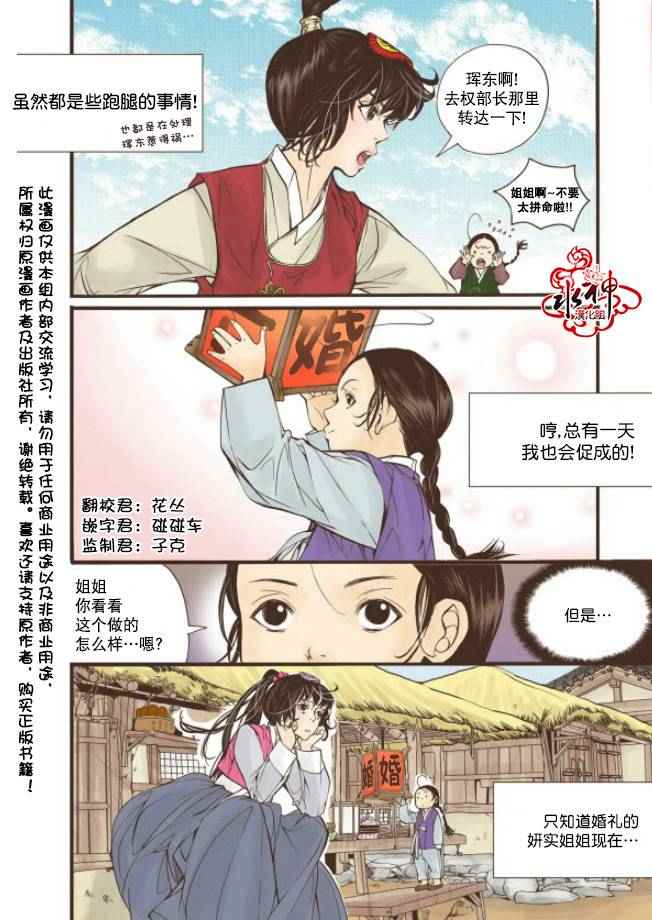《婚谈别曲》漫画最新章节第5话免费下拉式在线观看章节第【3】张图片