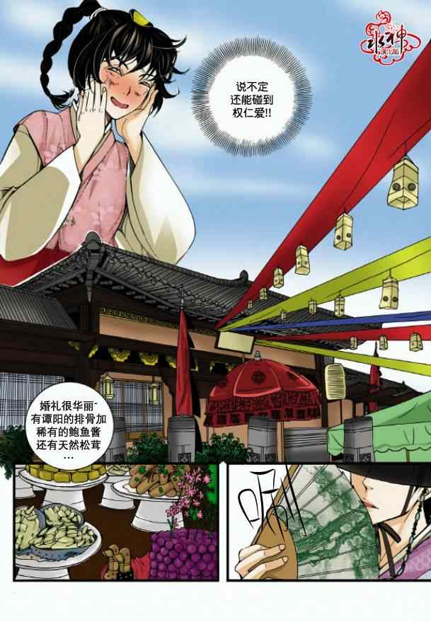 《婚谈别曲》漫画最新章节第1话免费下拉式在线观看章节第【36】张图片