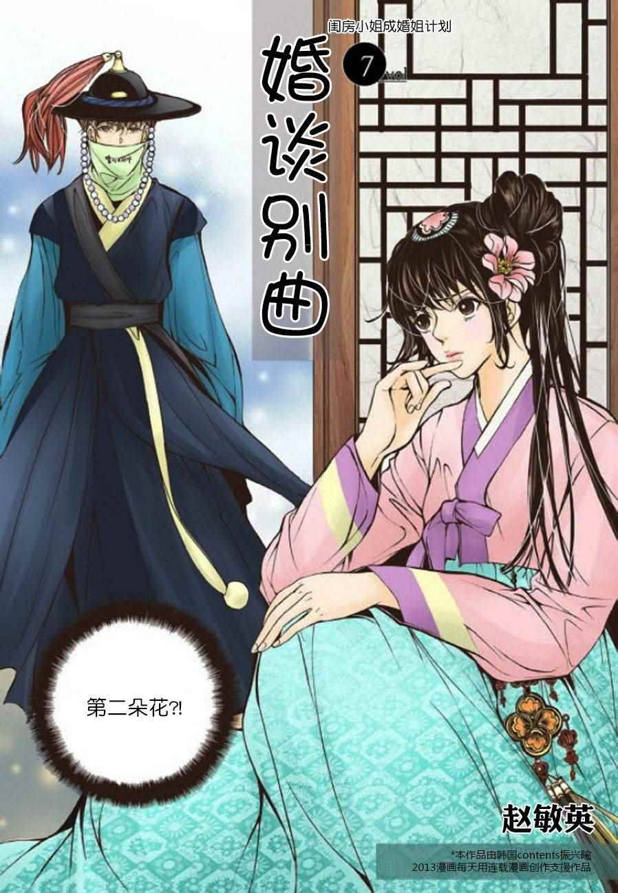 《婚谈别曲》漫画最新章节第7话免费下拉式在线观看章节第【2】张图片