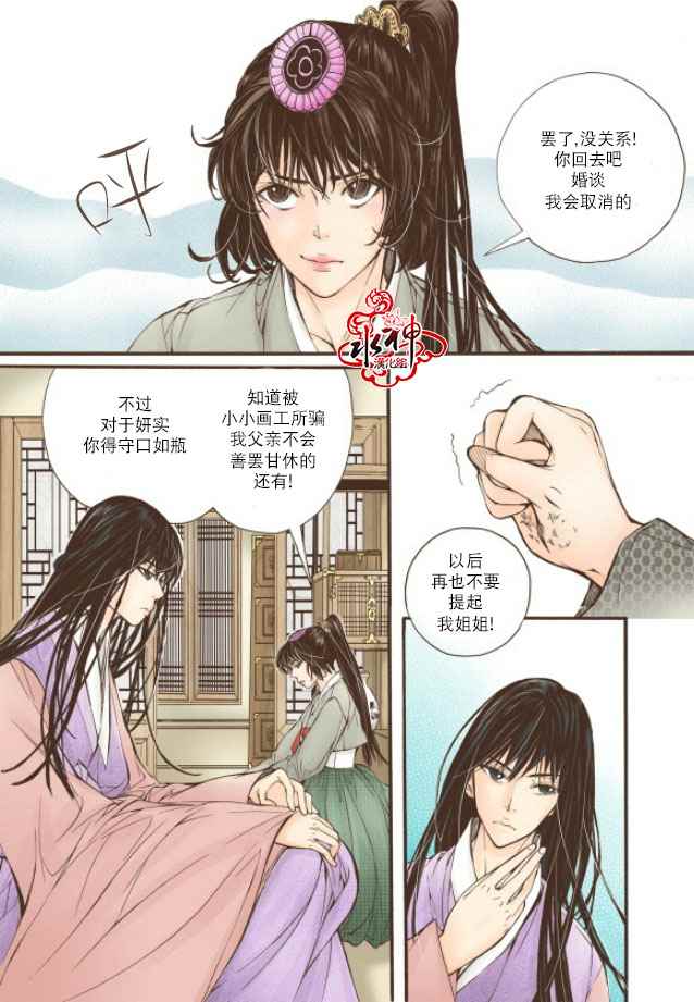 《婚谈别曲》漫画最新章节第12话免费下拉式在线观看章节第【4】张图片