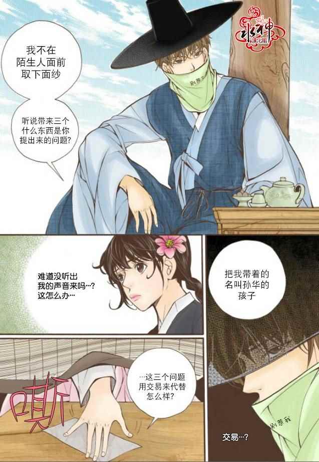 《婚谈别曲》漫画最新章节第6话免费下拉式在线观看章节第【9】张图片