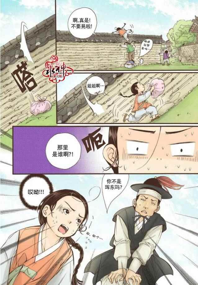 《婚谈别曲》漫画最新章节第5话免费下拉式在线观看章节第【11】张图片