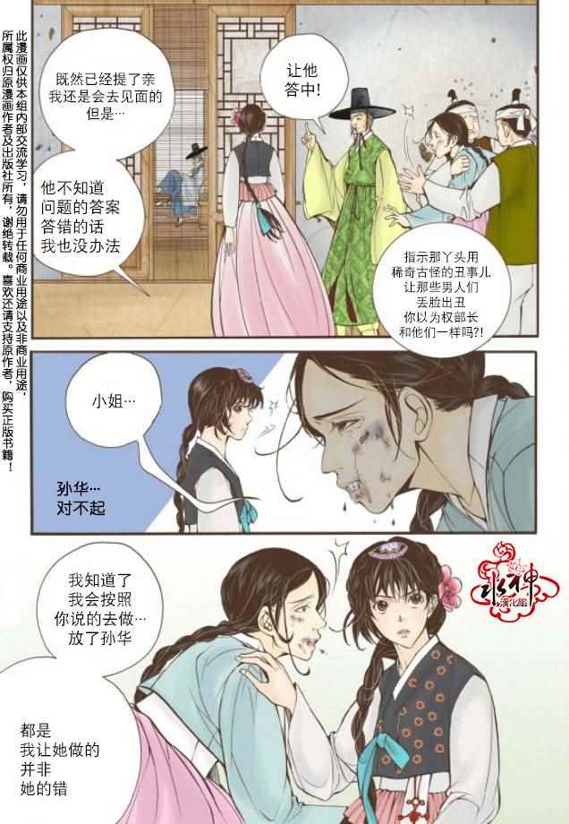 《婚谈别曲》漫画最新章节第6话免费下拉式在线观看章节第【5】张图片