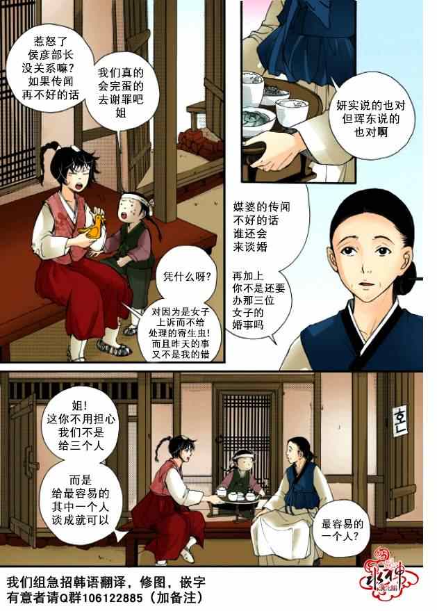 《婚谈别曲》漫画最新章节第1话免费下拉式在线观看章节第【28】张图片