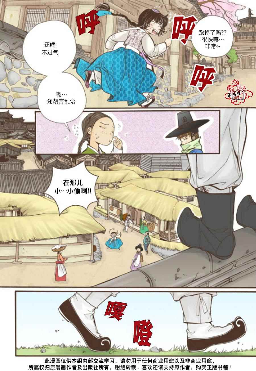 《婚谈别曲》漫画最新章节第8话免费下拉式在线观看章节第【3】张图片