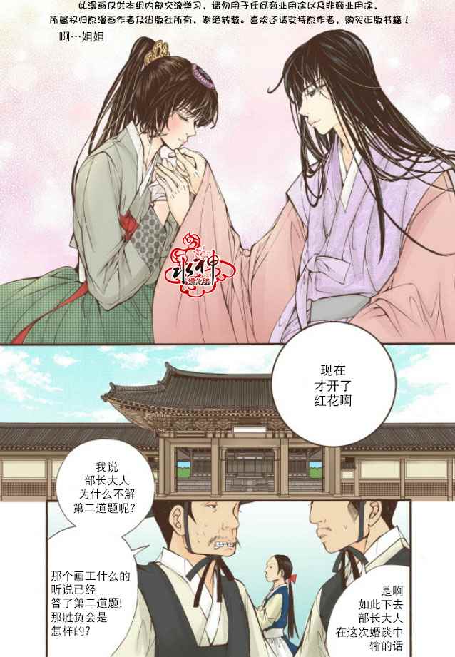 《婚谈别曲》漫画最新章节第12话免费下拉式在线观看章节第【8】张图片