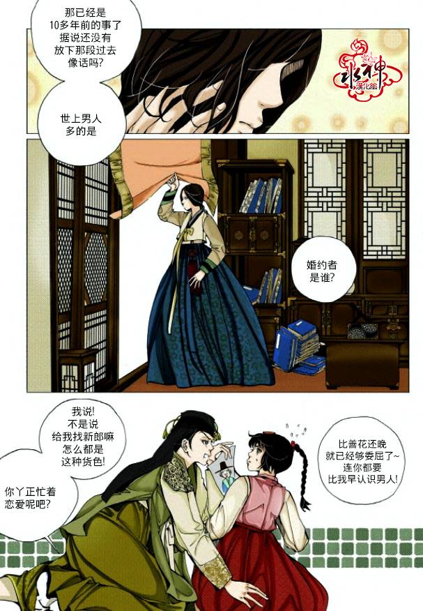 《婚谈别曲》漫画最新章节第3话免费下拉式在线观看章节第【4】张图片