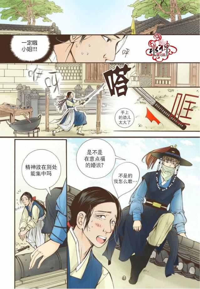 《婚谈别曲》漫画最新章节第13话免费下拉式在线观看章节第【34】张图片