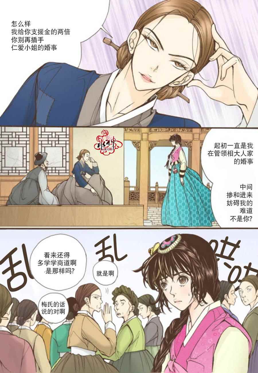 《婚谈别曲》漫画最新章节第8话免费下拉式在线观看章节第【27】张图片