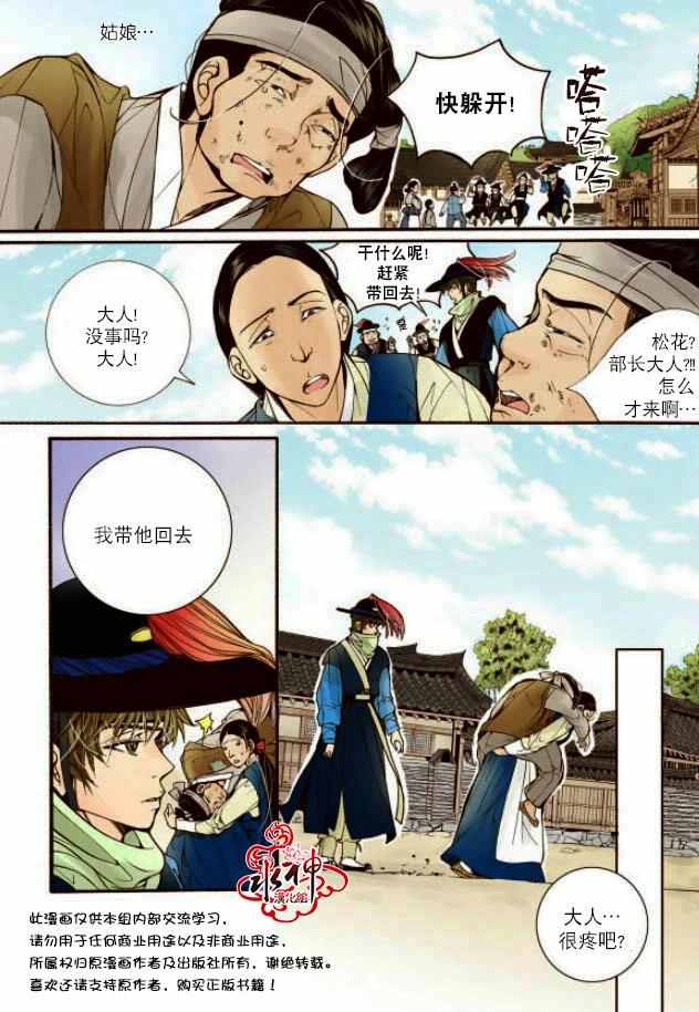 《婚谈别曲》漫画最新章节第14话免费下拉式在线观看章节第【27】张图片