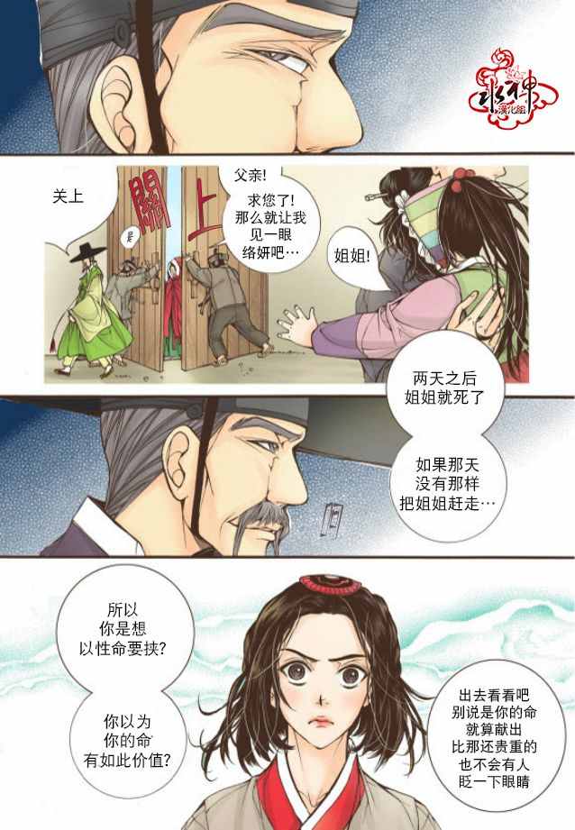 《婚谈别曲》漫画最新章节第16话免费下拉式在线观看章节第【8】张图片