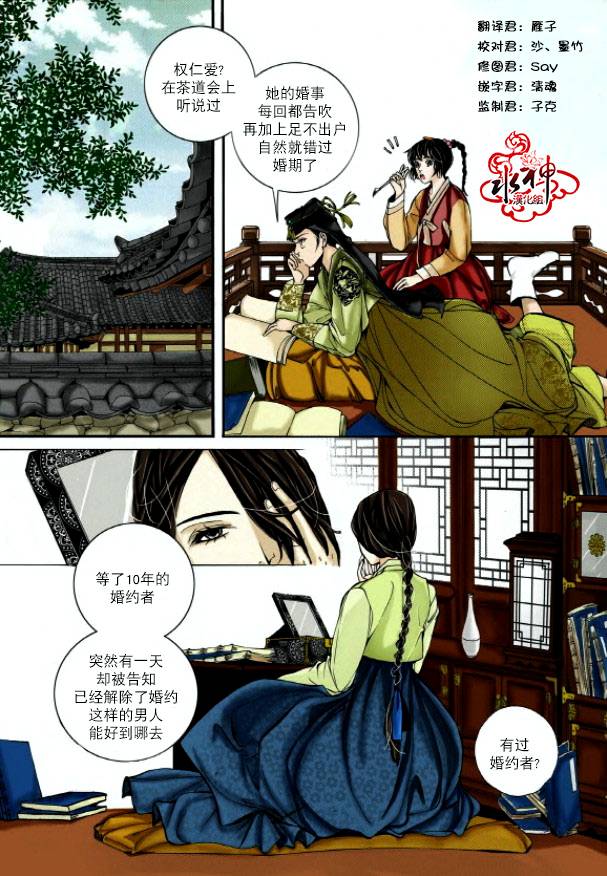 《婚谈别曲》漫画最新章节第3话免费下拉式在线观看章节第【2】张图片