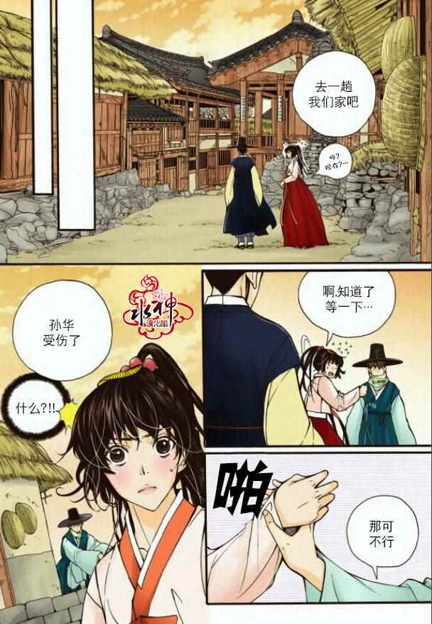 《婚谈别曲》漫画最新章节第5话免费下拉式在线观看章节第【18】张图片