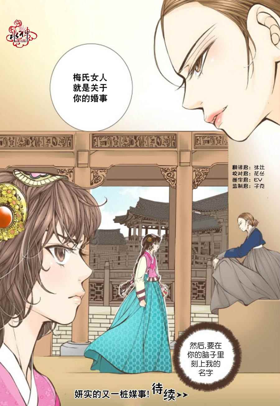 《婚谈别曲》漫画最新章节第8话免费下拉式在线观看章节第【29】张图片