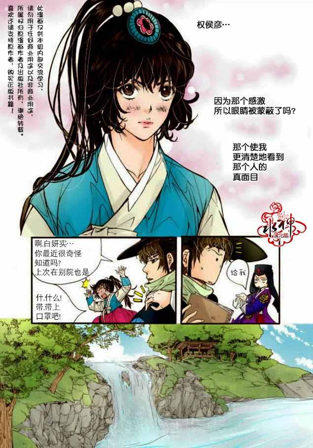 《婚谈别曲》漫画最新章节第14话免费下拉式在线观看章节第【35】张图片