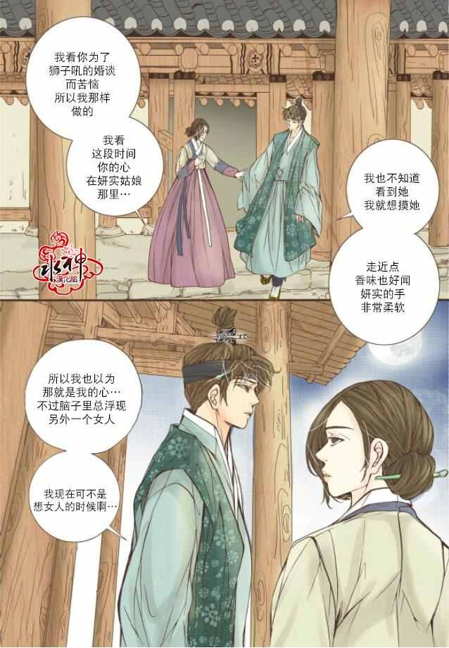 《婚谈别曲》漫画最新章节第13话免费下拉式在线观看章节第【39】张图片