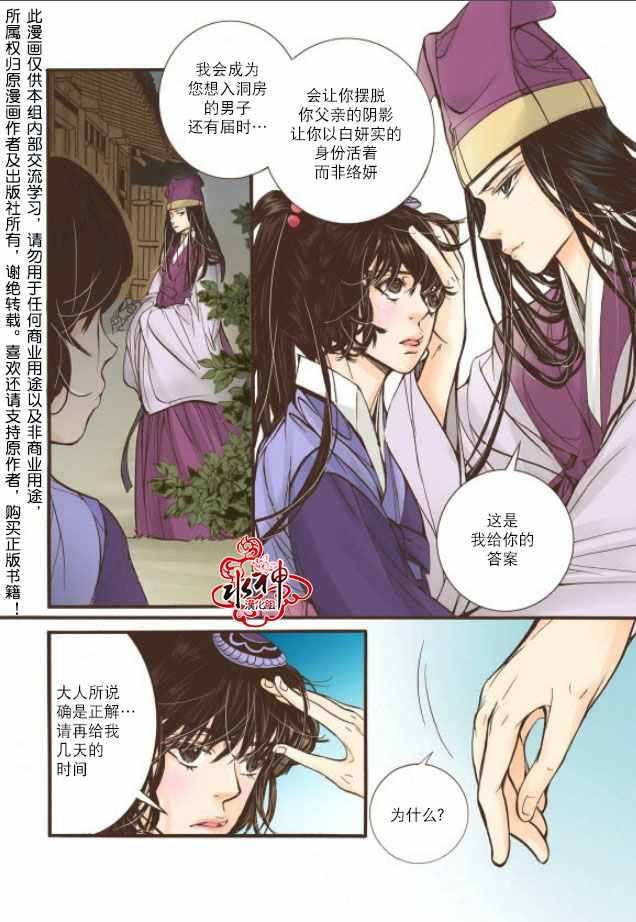 《婚谈别曲》漫画最新章节第17话免费下拉式在线观看章节第【29】张图片