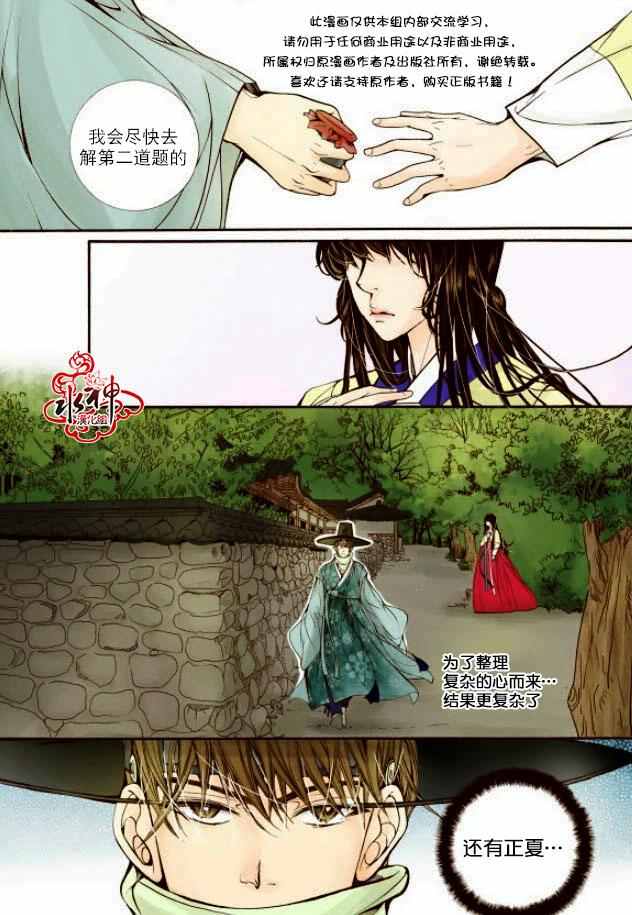 《婚谈别曲》漫画最新章节第14话免费下拉式在线观看章节第【21】张图片