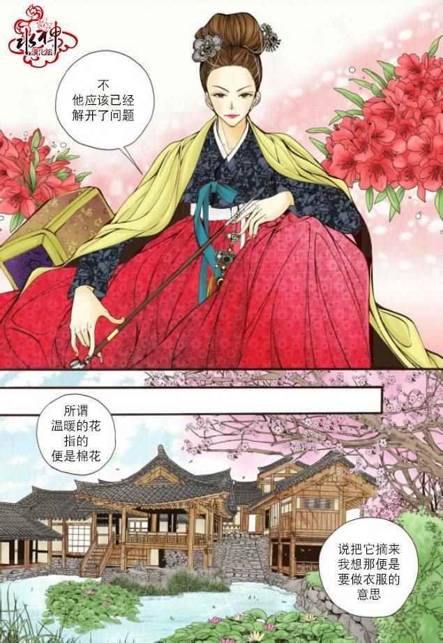 《婚谈别曲》漫画最新章节第6话免费下拉式在线观看章节第【33】张图片