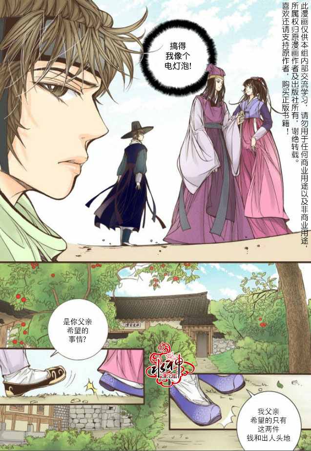 《婚谈别曲》漫画最新章节第17话免费下拉式在线观看章节第【16】张图片