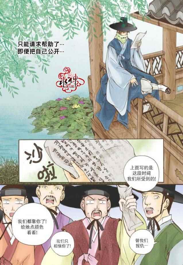 《婚谈别曲》漫画最新章节第6话免费下拉式在线观看章节第【7】张图片