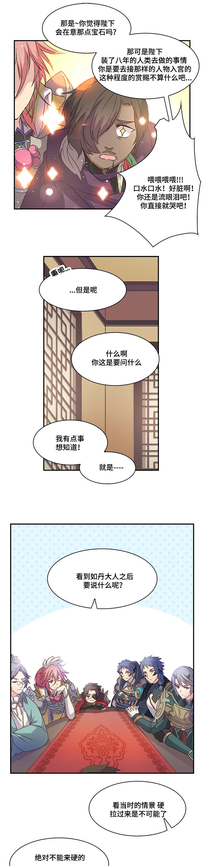 《重生大神官》漫画最新章节第29话免费下拉式在线观看章节第【11】张图片