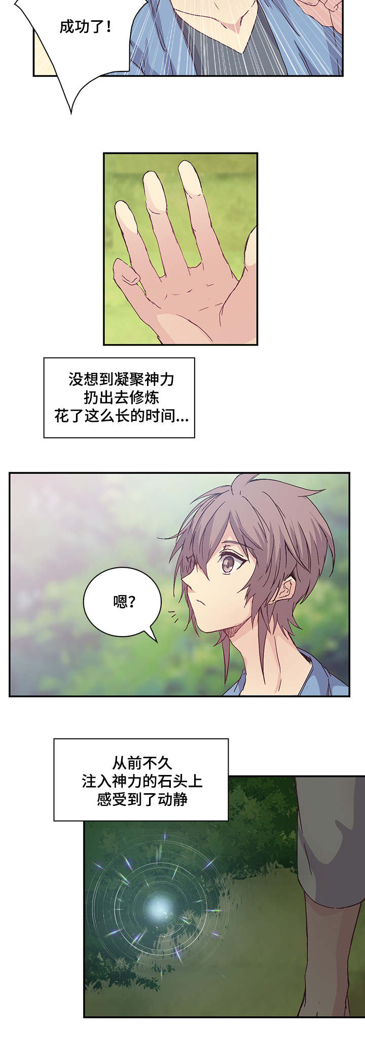 《重生大神官》漫画最新章节第18话免费下拉式在线观看章节第【7】张图片