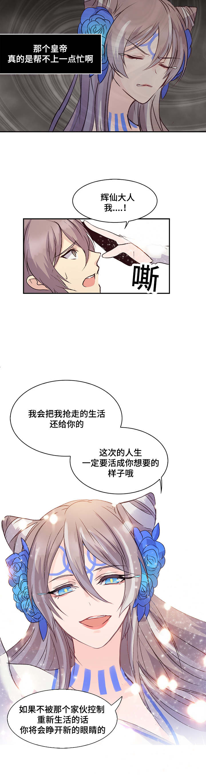 《重生大神官》漫画最新章节第3话免费下拉式在线观看章节第【15】张图片