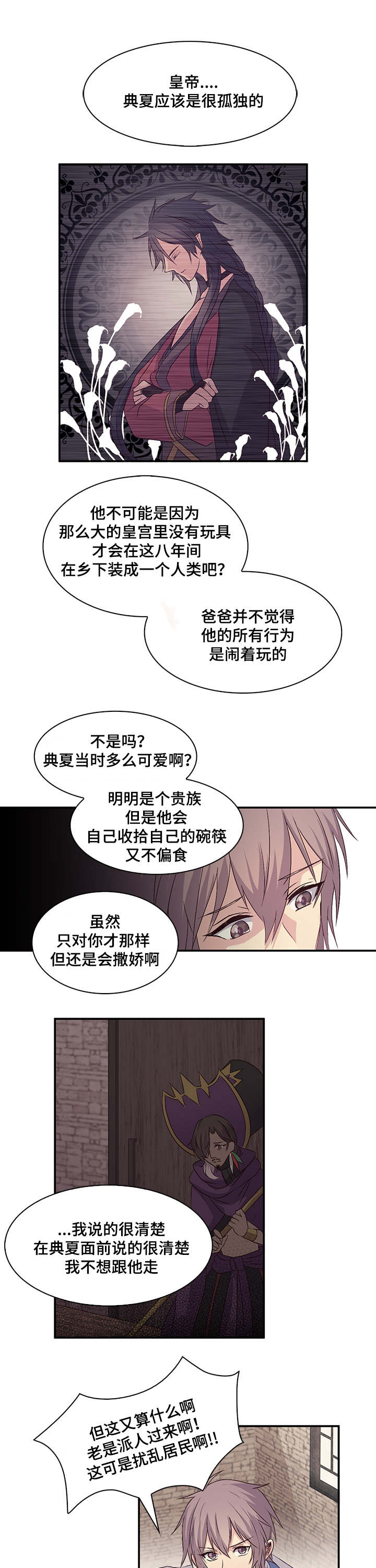 《重生大神官》漫画最新章节第30话免费下拉式在线观看章节第【13】张图片