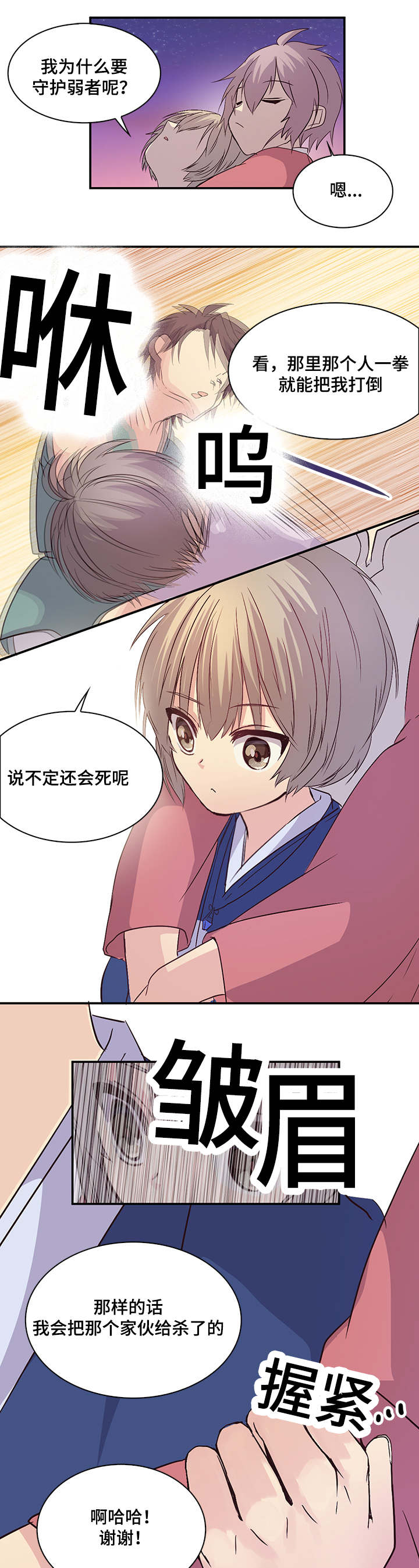 《重生大神官》漫画最新章节第11话免费下拉式在线观看章节第【1】张图片