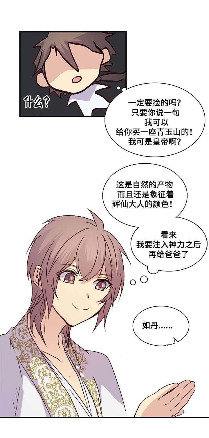 《重生大神官》漫画最新章节第93话免费下拉式在线观看章节第【19】张图片