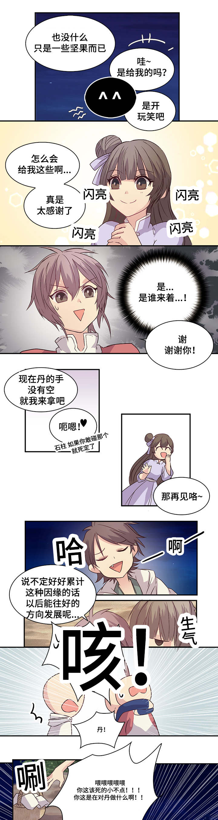 《重生大神官》漫画最新章节第10话免费下拉式在线观看章节第【17】张图片