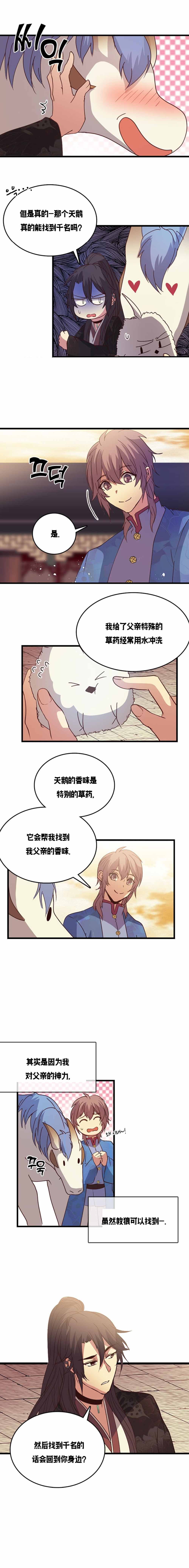 《重生大神官》漫画最新章节第118话免费下拉式在线观看章节第【3】张图片