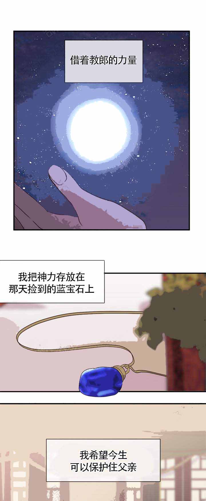 《重生大神官》漫画最新章节第97话免费下拉式在线观看章节第【1】张图片