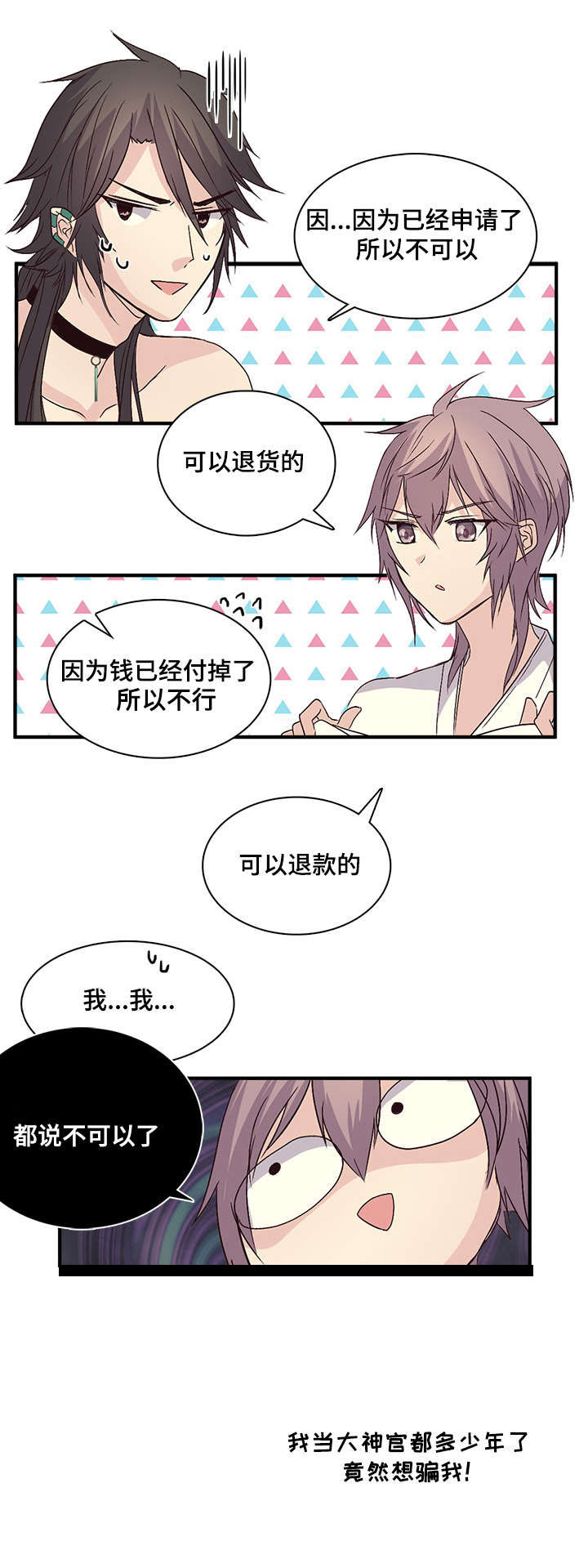 《重生大神官》漫画最新章节第66话免费下拉式在线观看章节第【7】张图片