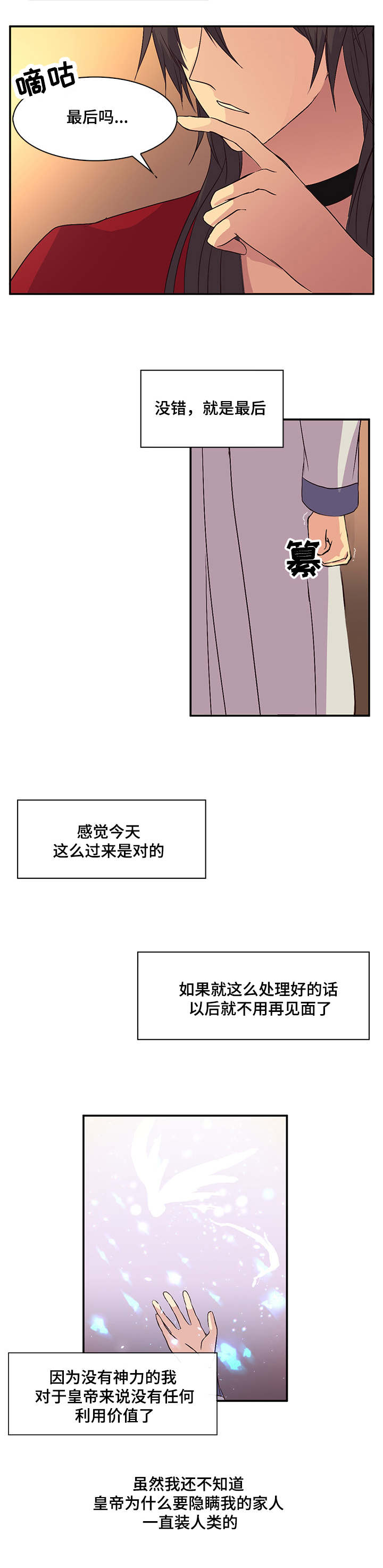 《重生大神官》漫画最新章节第37话免费下拉式在线观看章节第【1】张图片