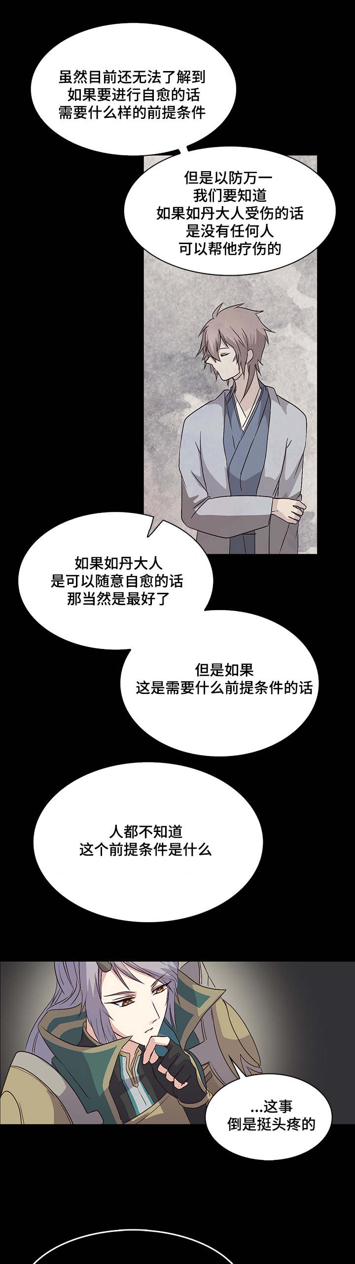 《重生大神官》漫画最新章节第33话免费下拉式在线观看章节第【9】张图片