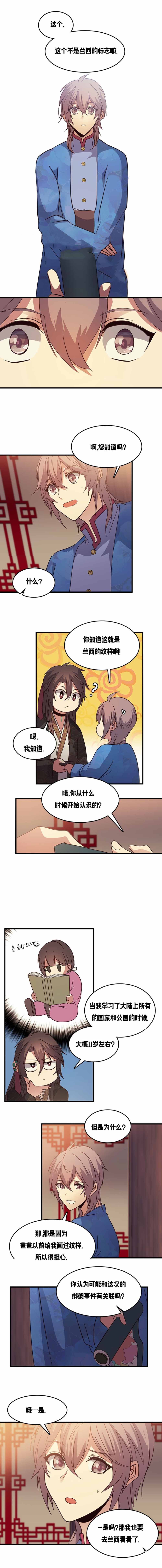 《重生大神官》漫画最新章节第117话免费下拉式在线观看章节第【3】张图片