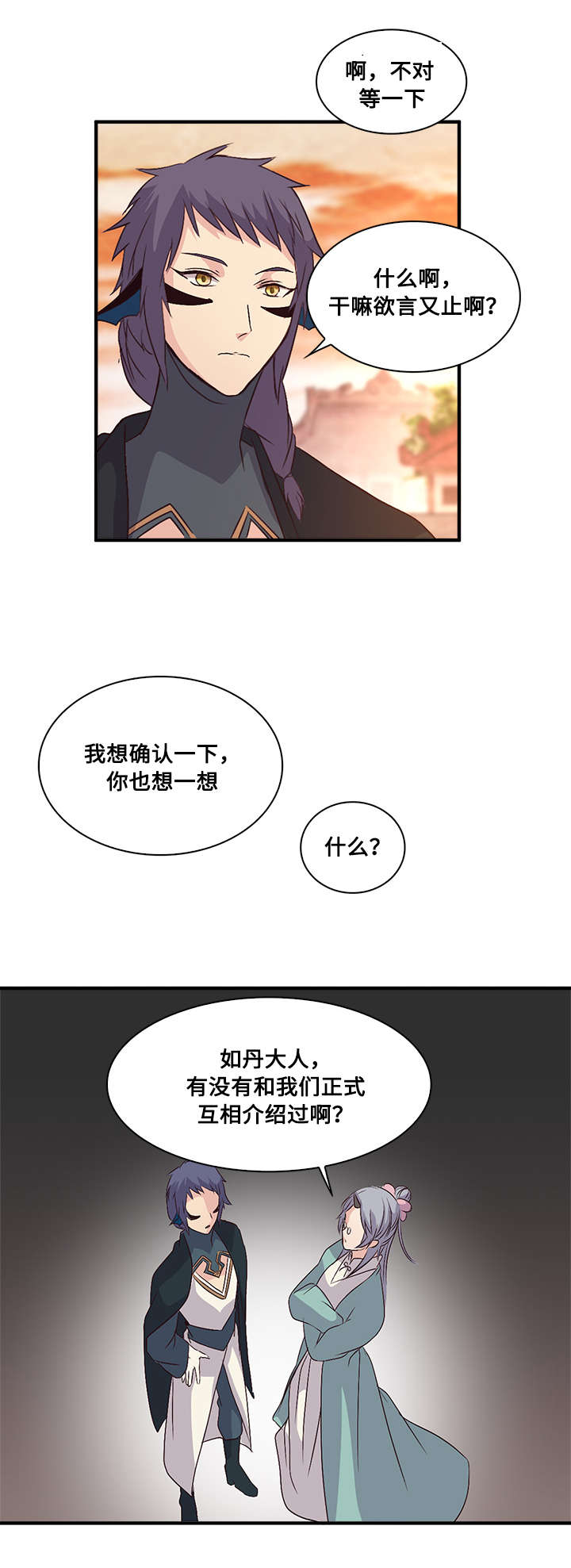 《重生大神官》漫画最新章节第45话免费下拉式在线观看章节第【25】张图片