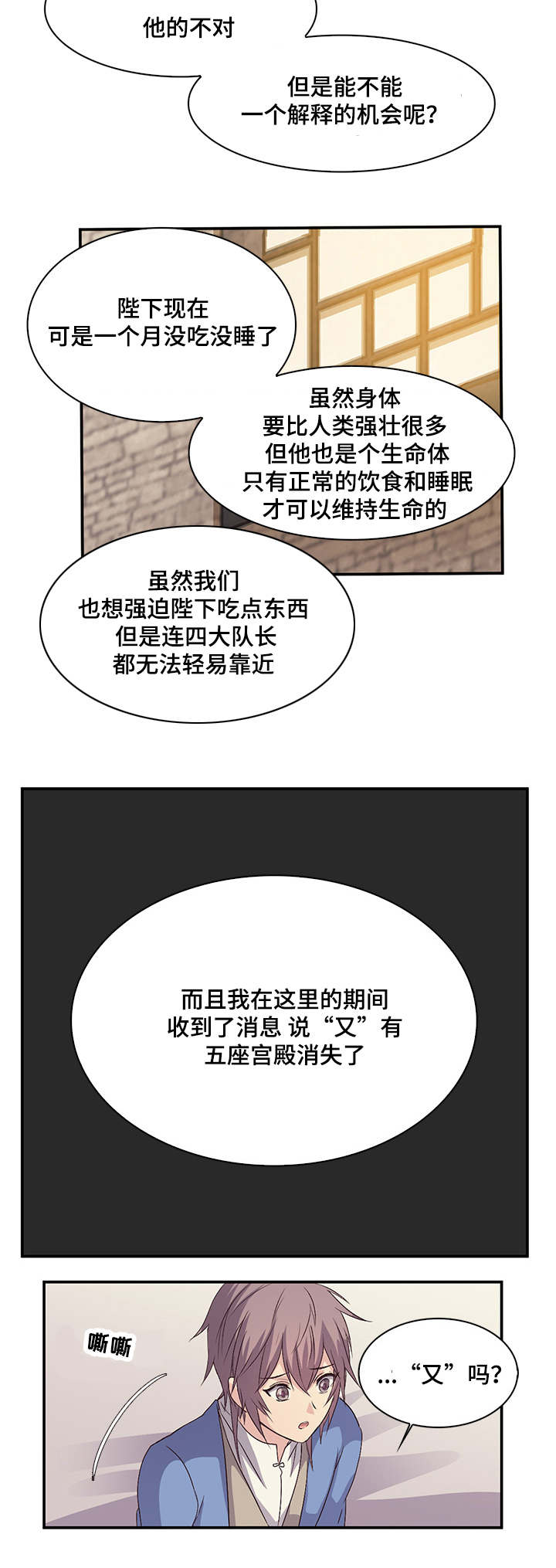 《重生大神官》漫画最新章节第31话免费下拉式在线观看章节第【9】张图片