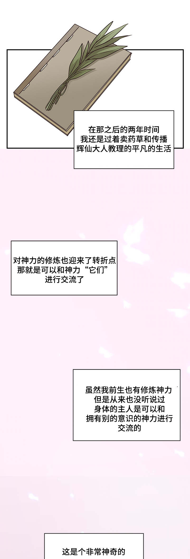 《重生大神官》漫画最新章节第15话免费下拉式在线观看章节第【13】张图片