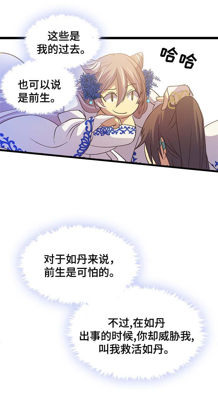 《重生大神官》漫画最新章节第132话免费下拉式在线观看章节第【11】张图片