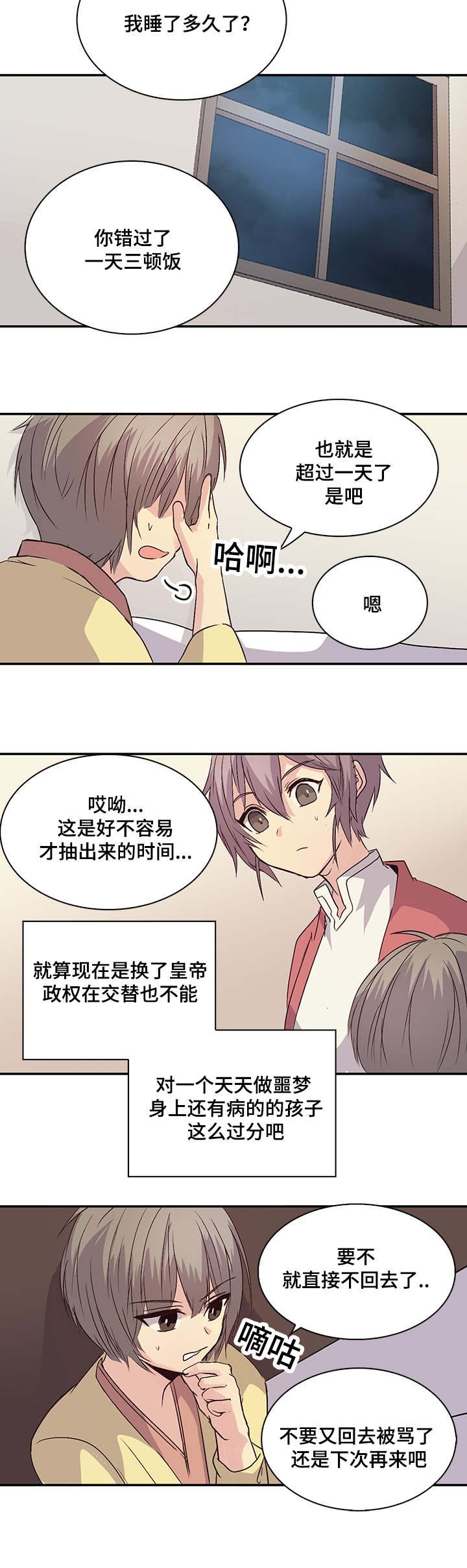 《重生大神官》漫画最新章节第14话免费下拉式在线观看章节第【3】张图片