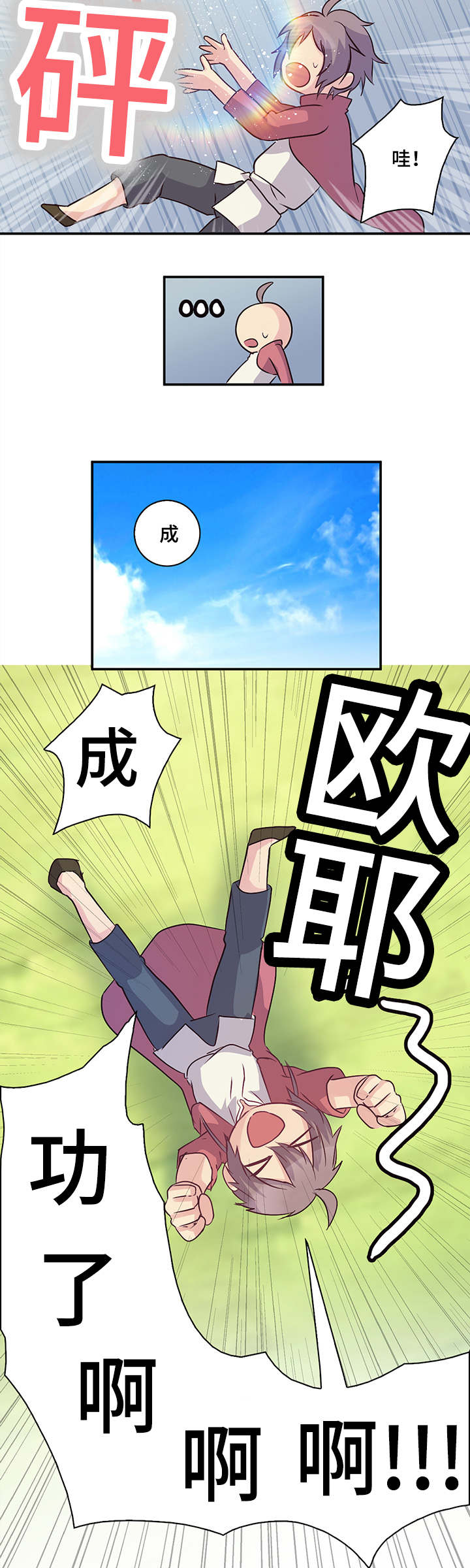 《重生大神官》漫画最新章节第6话免费下拉式在线观看章节第【13】张图片