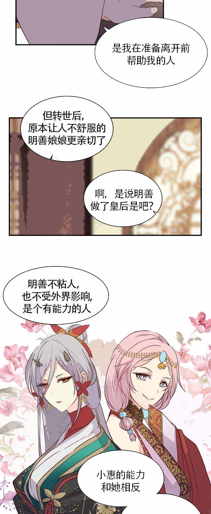 《重生大神官》漫画最新章节第98话免费下拉式在线观看章节第【11】张图片