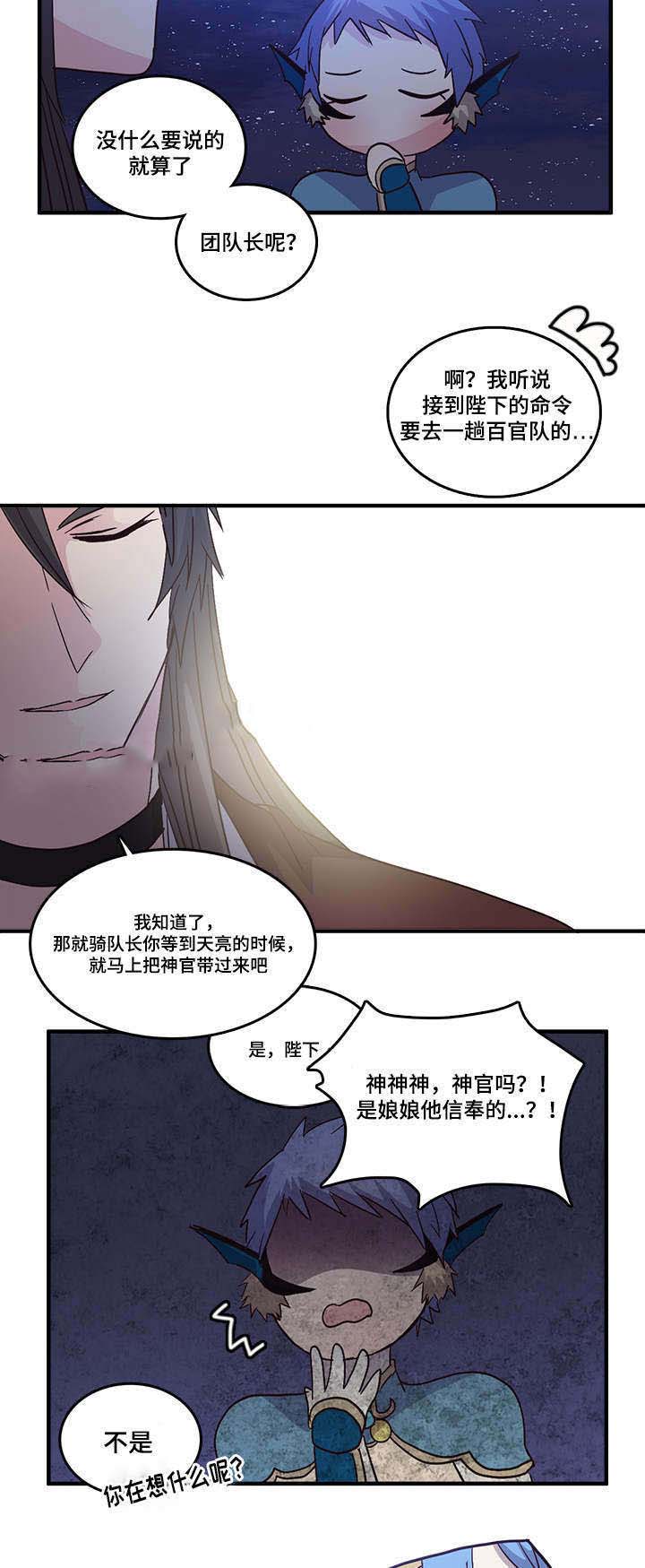 《重生大神官》漫画最新章节第96话免费下拉式在线观看章节第【29】张图片