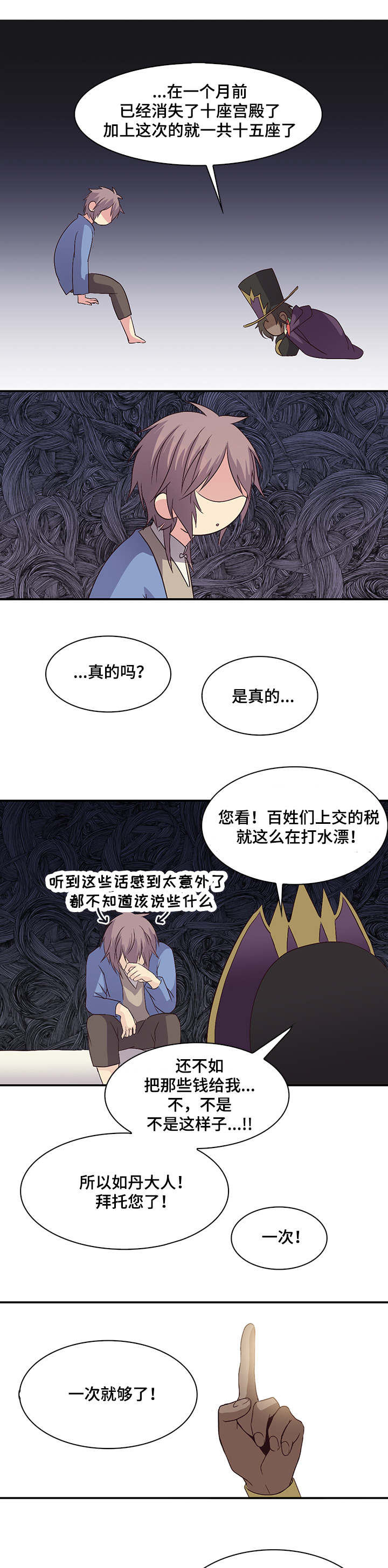 《重生大神官》漫画最新章节第31话免费下拉式在线观看章节第【11】张图片