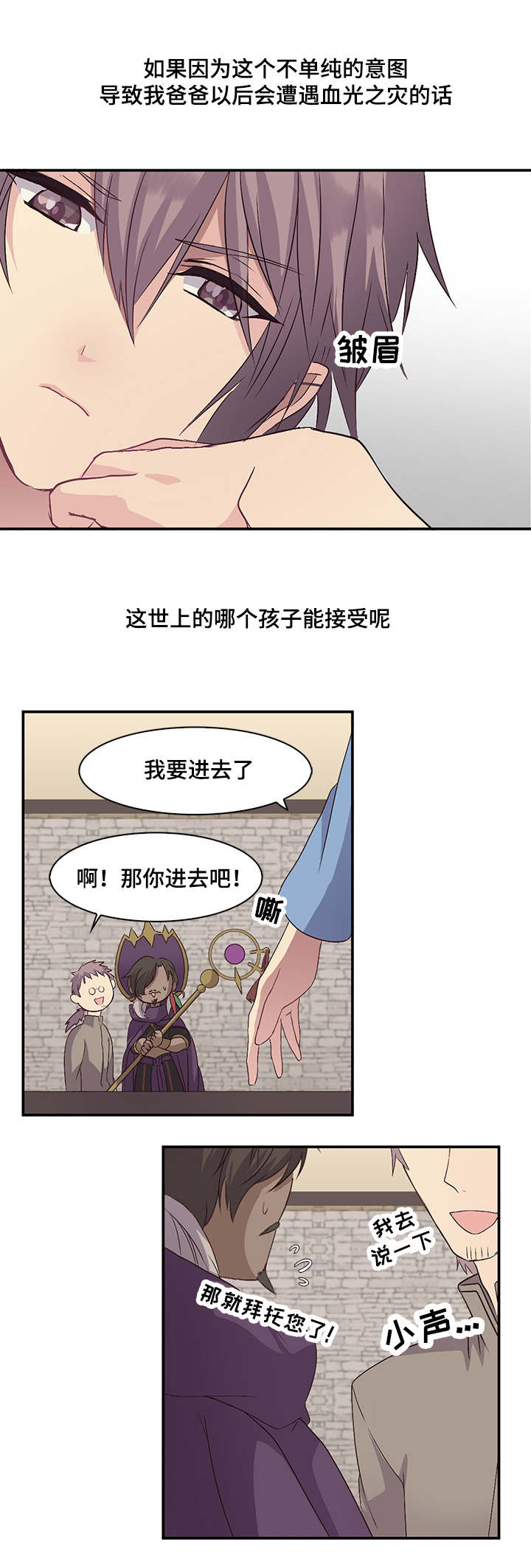 《重生大神官》漫画最新章节第30话免费下拉式在线观看章节第【3】张图片