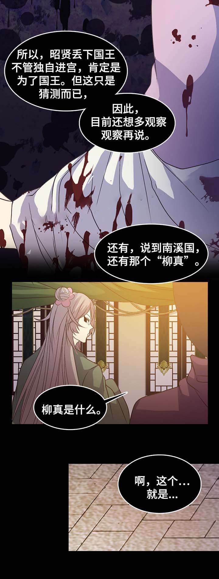 《重生大神官》漫画最新章节第129话免费下拉式在线观看章节第【21】张图片